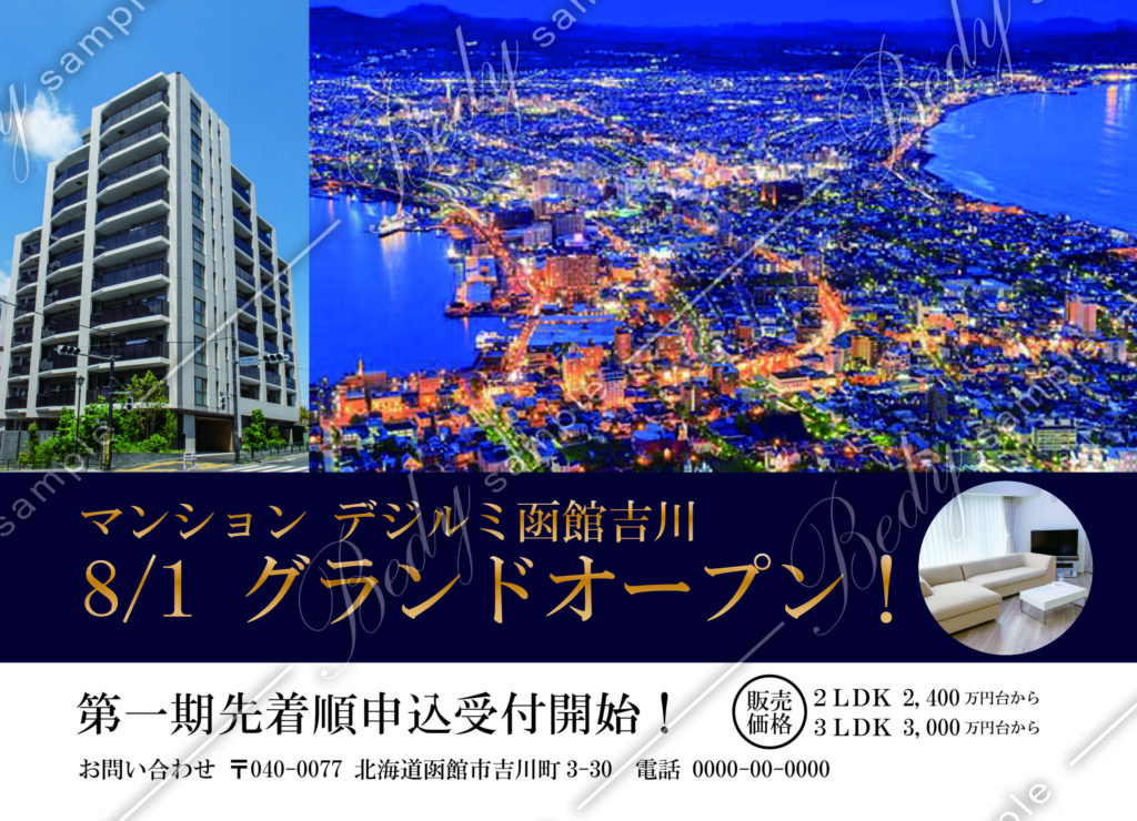 マンションの完成予告チラシ