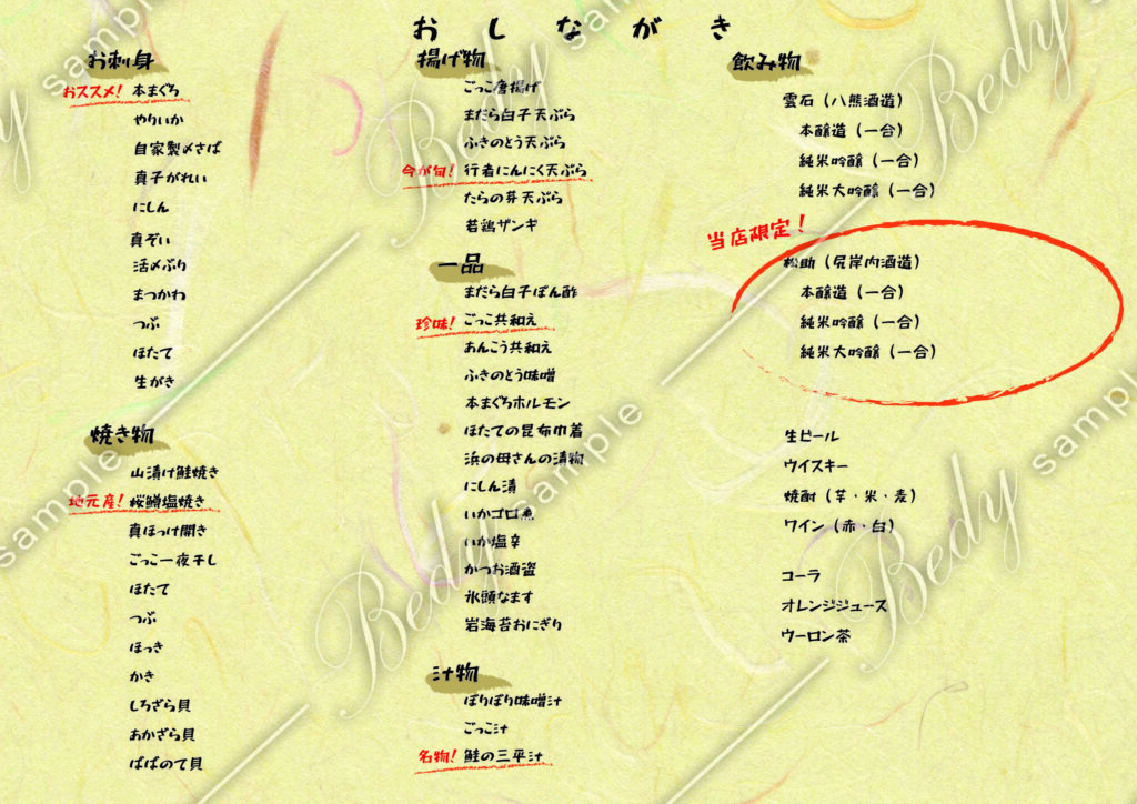 居酒屋のメニュー表