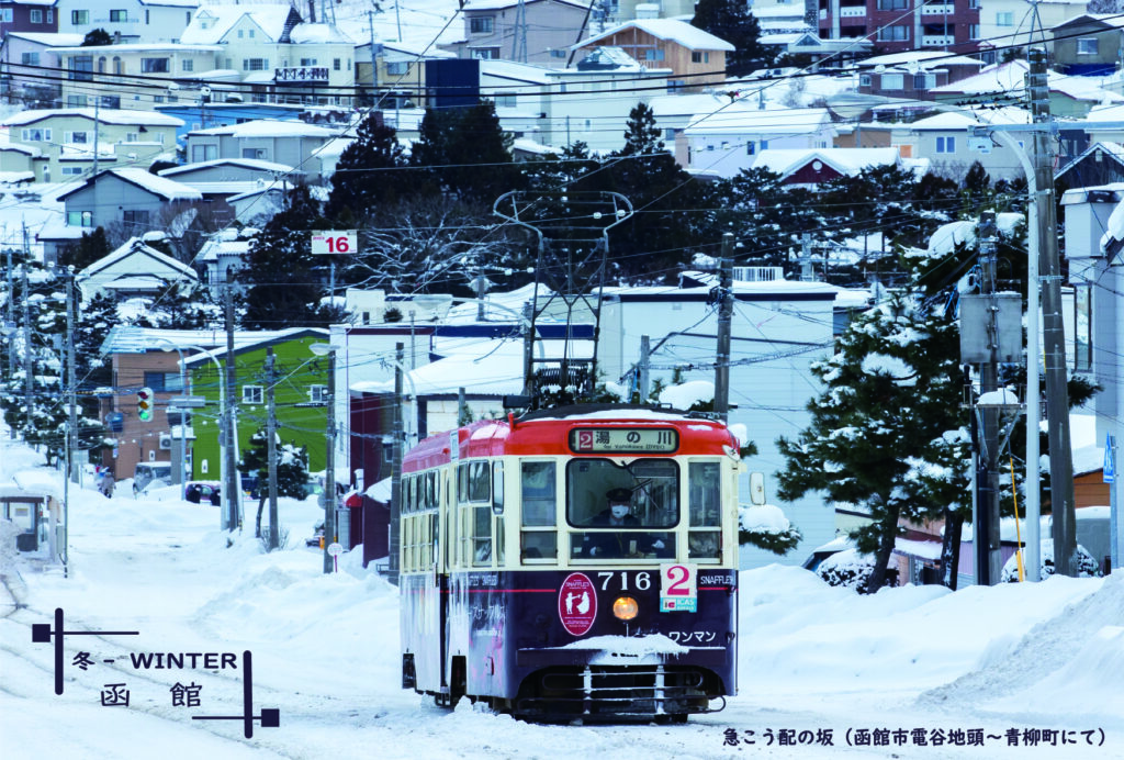 ほりベイ オリジナル 函館路面電車の冬景色その２